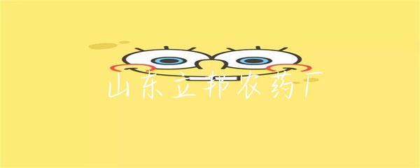 山东立邦农药厂 科技助力农业，守护绿色丰收——记一场专业农业病虫害防治活动